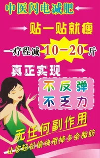 中医闪电减肥图片