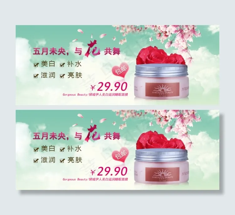 化妆品护肤品睡眠面膜海报banne...psd模版下载