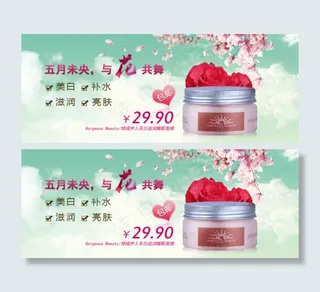 化妆品护肤品睡眠面膜海报banne...