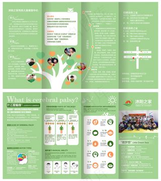 儿童康复中心四折页