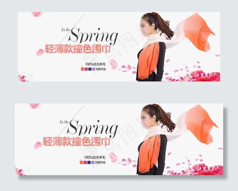 淘宝围巾促销海报psd模版下载
