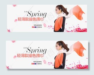 淘宝围巾促销海报