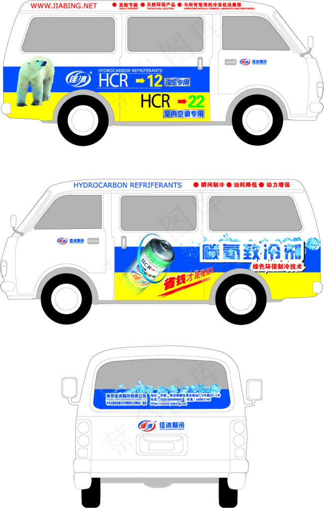 佳冰制冷车贴广告