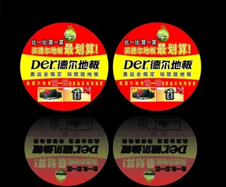 德尔地板地贴图片