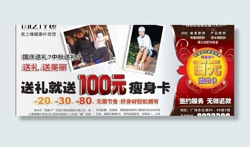 瘦身卡图片