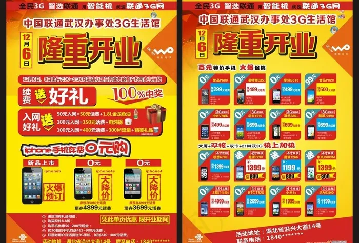 联通单页图片(600X440)cdr矢量模版下载