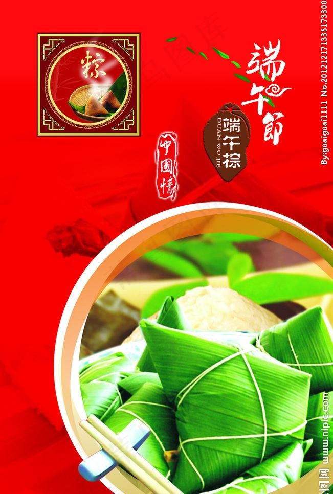 端午节宣传页图片