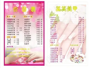笑笑美甲 价目表图片