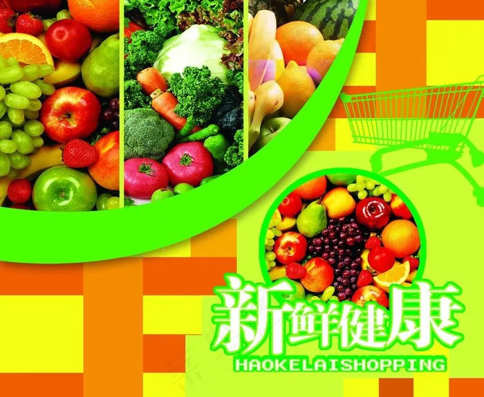 生鲜区宣传形象画面图片(5017X4394(DPI:72))psd模版下载