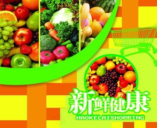 生鲜区宣传形象画面图片