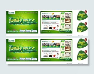 端午六一家居广告DM单和地贴