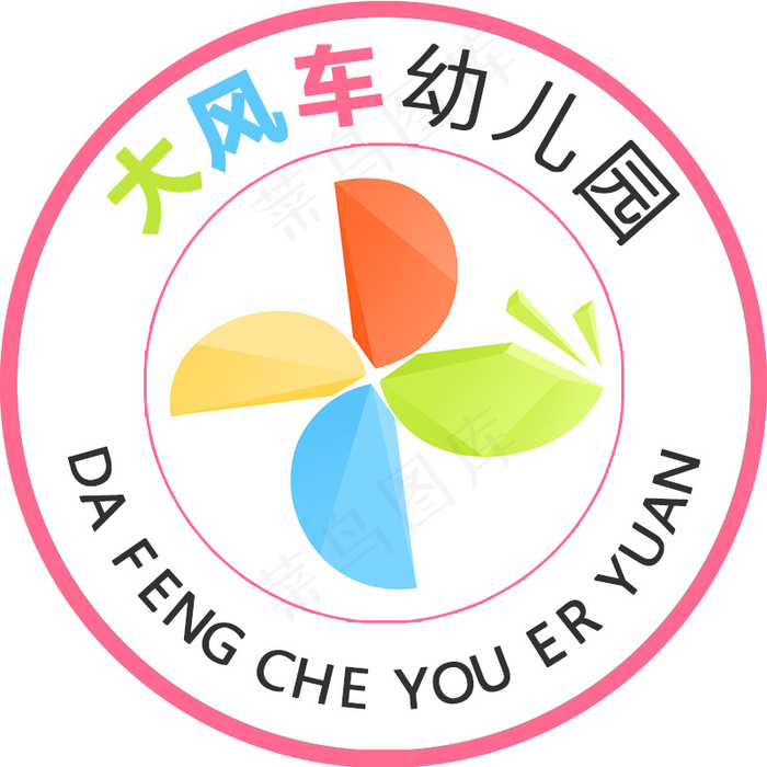 大风车幼儿园4psd模版下载