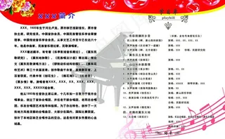 音乐会节目单图片