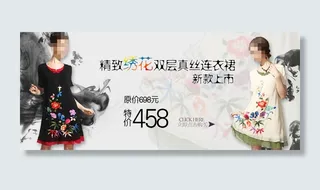 精致绣花双层真丝连衣裙店铺首页海报