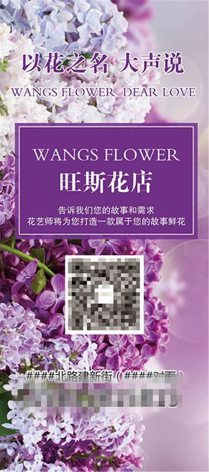 鲜花店宣传x展架模板psd素材