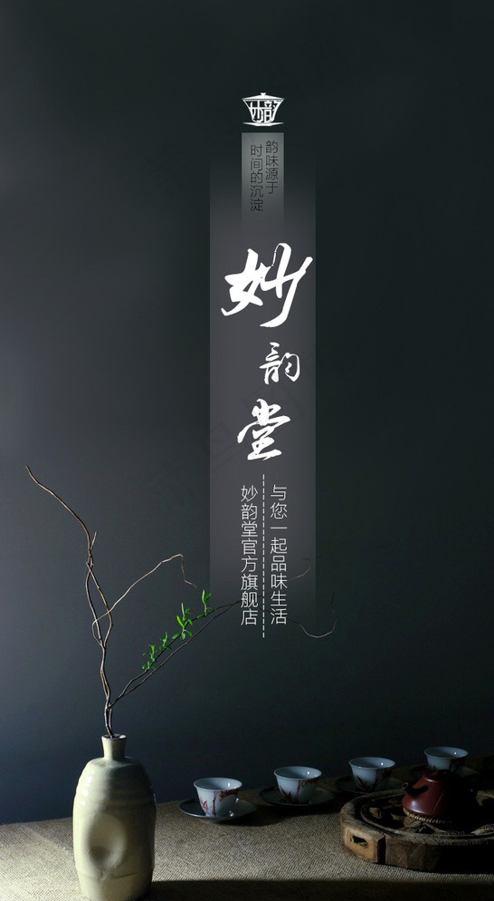 手机茶叶海报图片psd模版下载