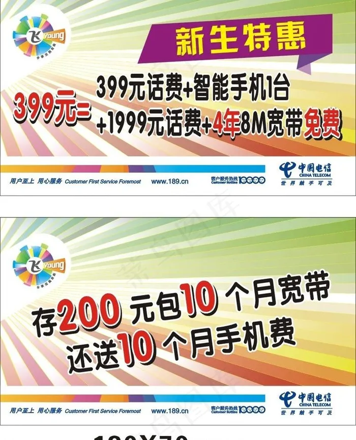 青春校园行促销台图片cdr矢量模版下载