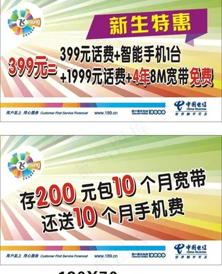 青春校园行促销台图片