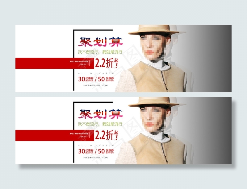 淘宝女装聚划优惠券打折包邮海报人像
