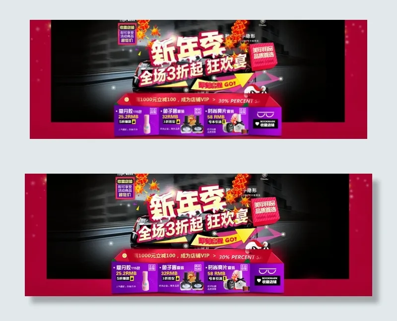 淘宝新年打折活动海报psd模版下载