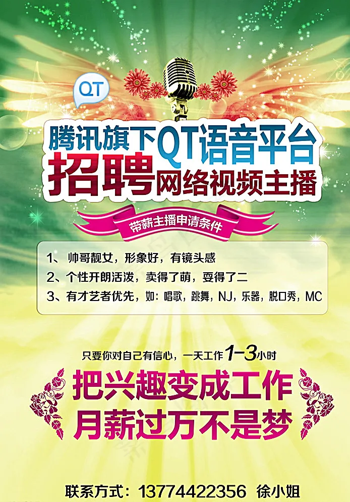 招聘网络视频主图图片(2894X4093(DPI:350))psd模版下载