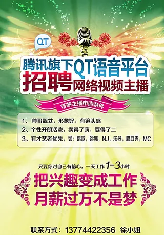 招聘网络视频主图图片