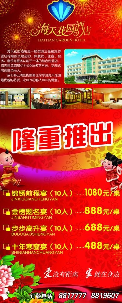 酒店x展架图片(2204X5039(DPI:80))psd模版下载
