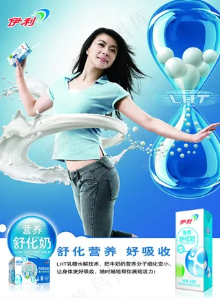 郭晶晶伊利舒化奶宣传广告psd素材