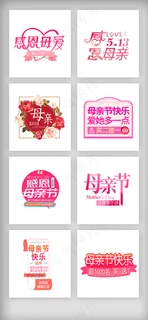 粉色感恩母亲节主题文字排版