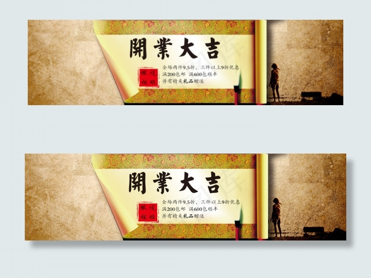 淘宝开业大吉全屏海报