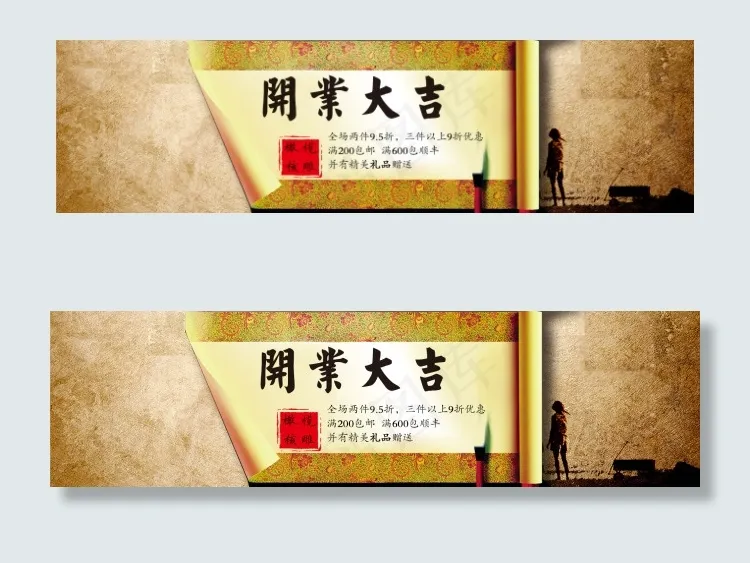 淘宝开业大吉全屏海报(1920X521(DPI:72))psd模版下载