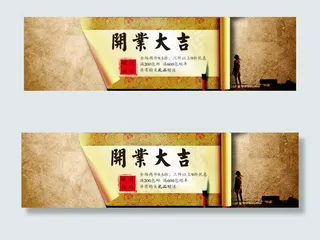 淘宝开业大吉全屏海报