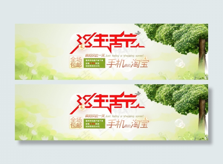 手机淘宝活动图片PSD素材psd模版下载