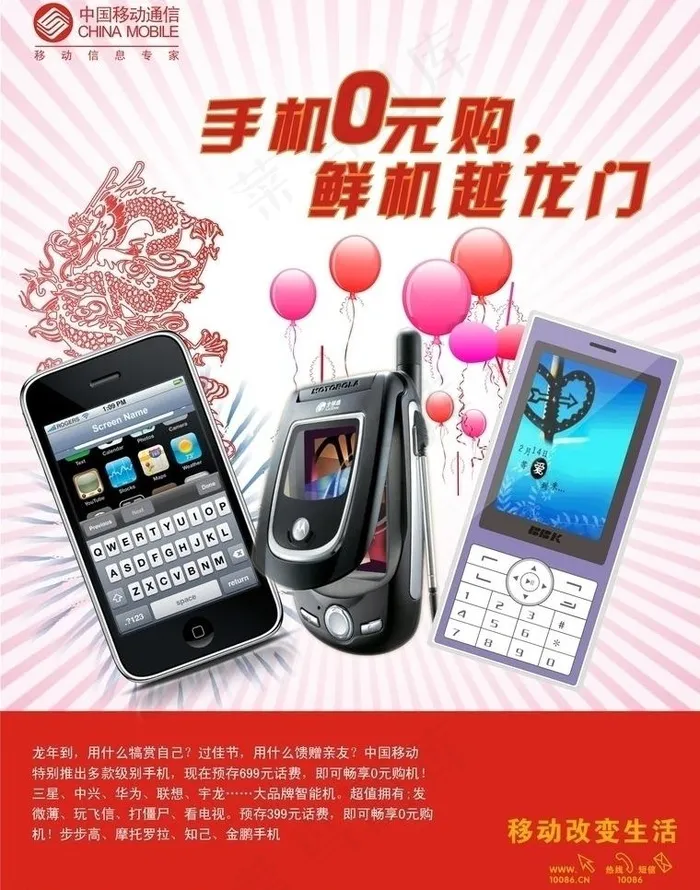 手机零元购 鲜机越龙门图片cdr矢量模版下载