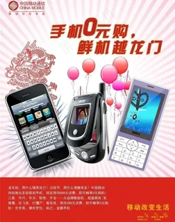 手机零元购 鲜机越龙门图片