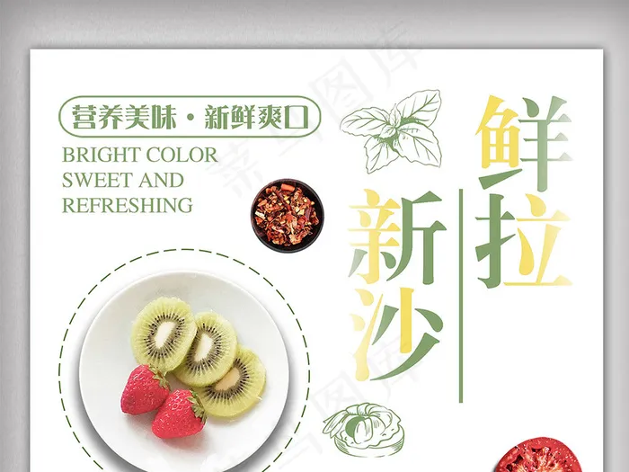 白色背景简约清新美味蔬菜沙拉宣传海...