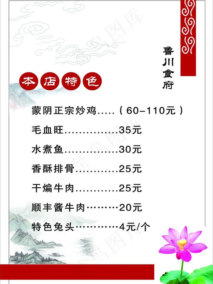 鲁川食府菜单图片(2339X3307(DPI:300))psd模版下载