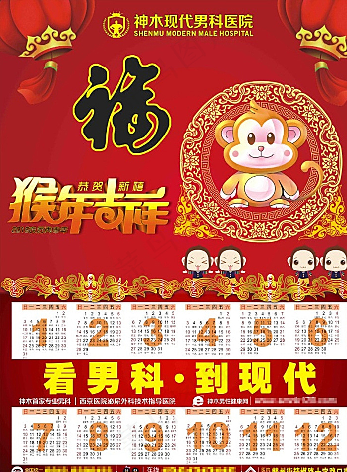 猴年日历图片cdr矢量模版下载