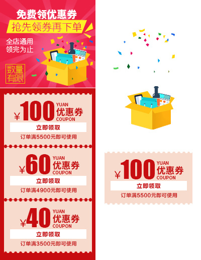 详情页侧边促销标签优惠券psd模版下载