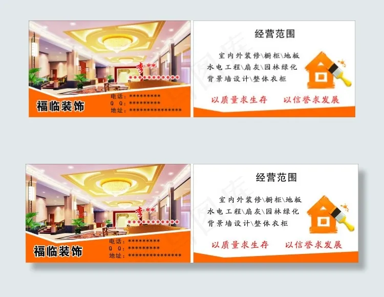 福临装饰