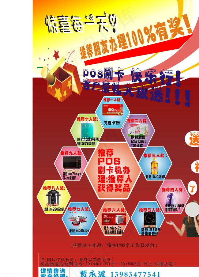 奖品彩页 POS机图片cdr矢量模版下载