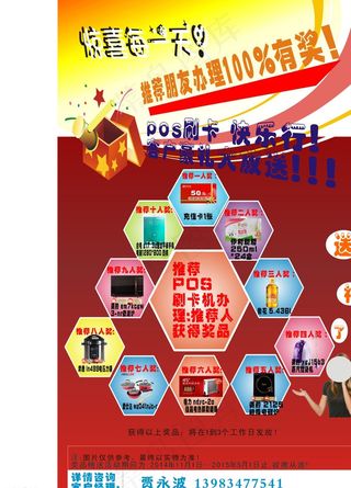奖品彩页 POS机图片