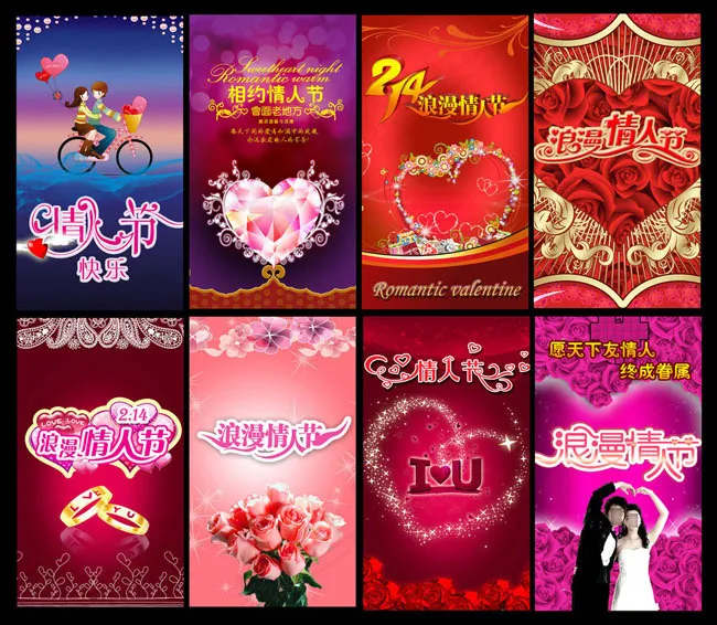 浪漫情人节广告海报设计PSD素材(1834X3233(DPI:300))psd模版下载