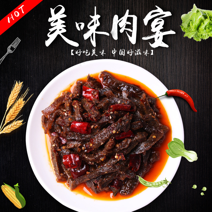 简约年味风淘宝食品牛肉干主图模板psd模版下载