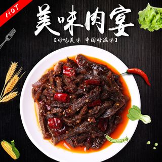 简约年味风淘宝食品牛肉干主图模板