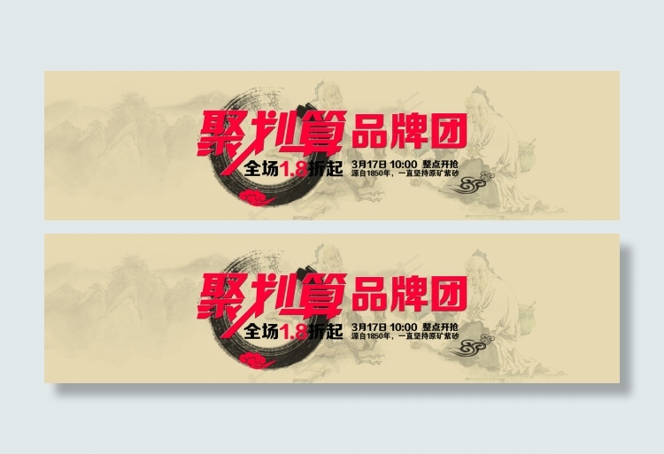 淘宝聚划算品牌团psd模版下载