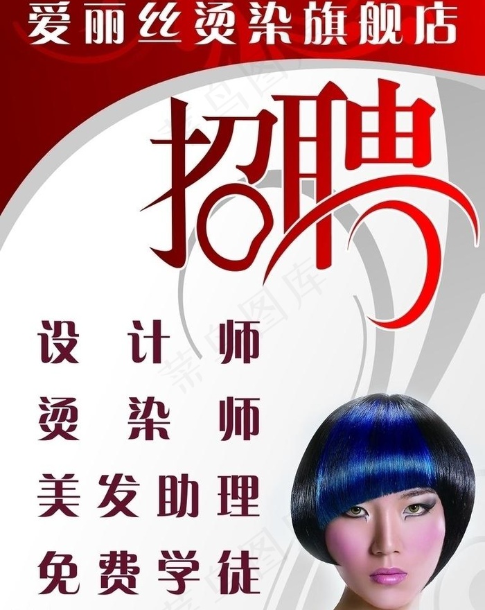 理发店招聘图片psd模版下载