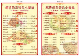 福建闽东特色小餐馆