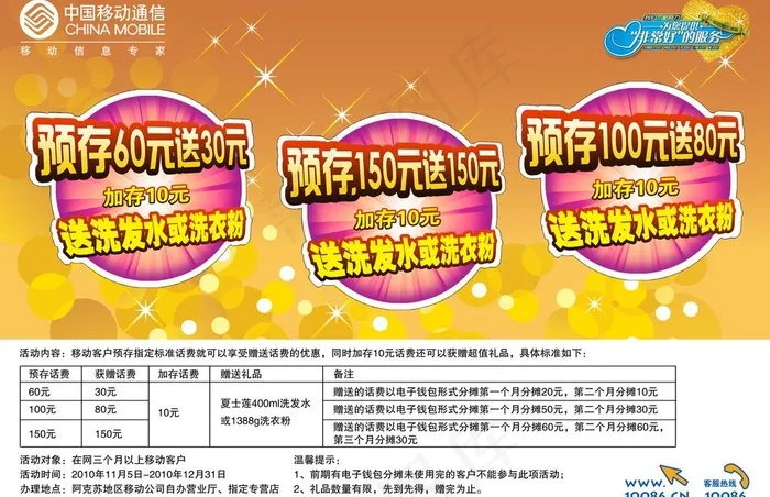 预存话费送话费图片psd模版下载