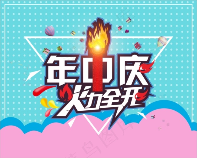 年中庆主题cdr矢量模版下载